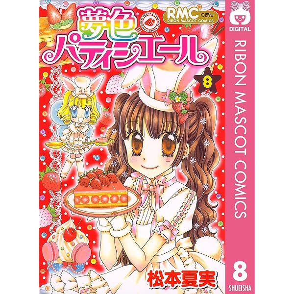 【新品ケース】 DVD 「夢色パティシエール」 全17巻 松本夏実 りぼん SHOCHIKU STORE | 松竹ストア夢色パティシエール17 SP