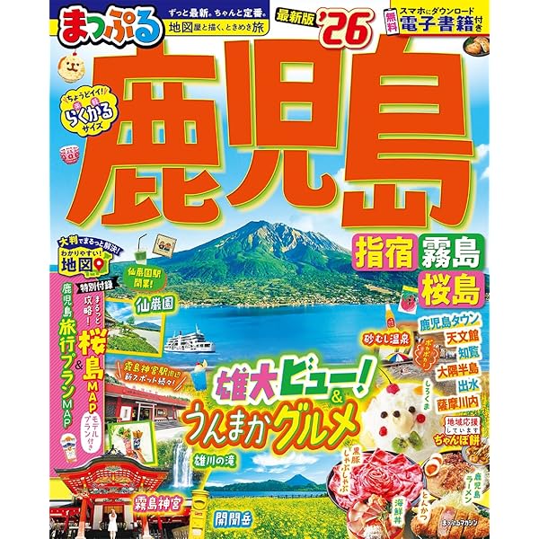 まっぷる 奄美・屋久島 種子島'27 (まっぷるマガジン) | 昭文社 旅行