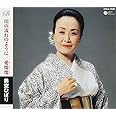川の流れのように/愛燦燦