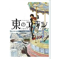 Amazon.co.jp: 『東のエデン』 Blu-ray 