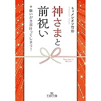 Amazon Co Jp 売れ筋ランキング 王様文庫 の中で最も人気のある商品です