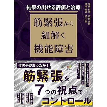 Amazon.co.jp 売れ筋ランキング: リハビリテーション の中で最も人気の