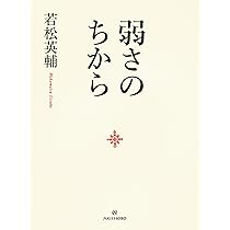 霊性の哲学 (角川選書 555) | 若松 英輔 |本 | 通販 | Amazon