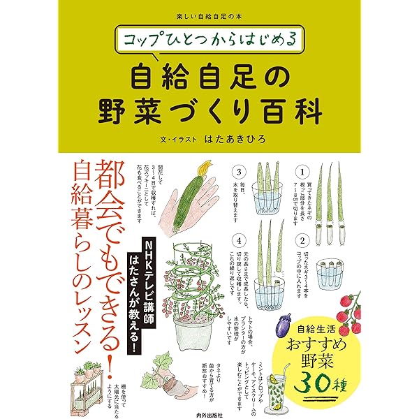 キッチンからはじめる!日本一カンタンな家庭菜園の入門本 おうち野菜づくり キッチンからはじめる!日本一カンタンな家庭菜園の入門本 おうち野菜