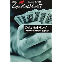 NかMか (ハヤカワ文庫―クリスティー文庫) | アガサ