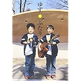 ふたり [DVD]