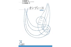 オンディーヌ (光文社古典新訳文庫)