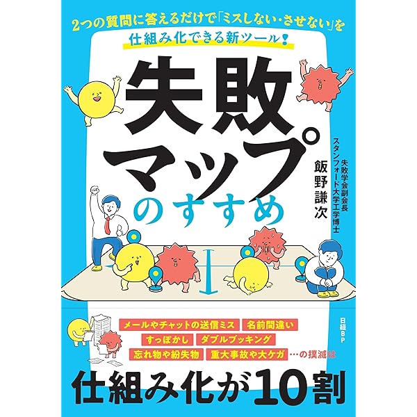 思考停止する職場 ~同じ過ちを繰り返す原因、すべてを解決するしかけ