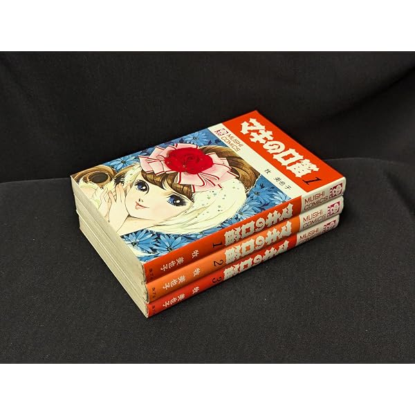 マキの口笛 完全復刻版 | 牧 美也子 |本 | 通販 | Amazon