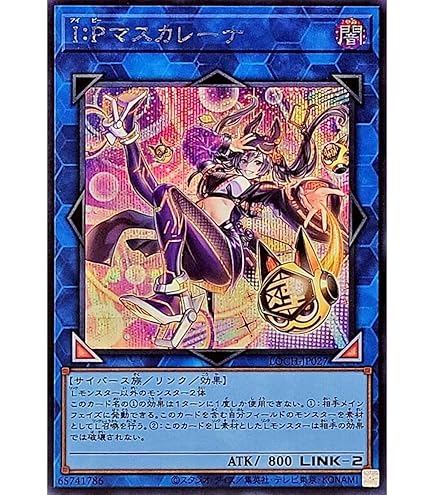 Amazon.co.jp: 【イラスト違い】遊戯王 PAC1-JP034 I：Pマスカレーナ
