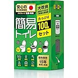 防災専科 簡易トイレ 非常用トイレ 携帯トイレ 【大容量・大改良】 日本製 凝固剤 災害用 防災グッズ