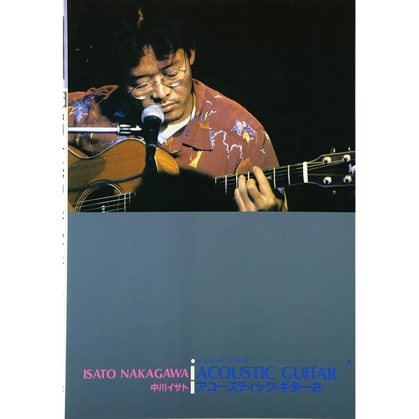 : ACOUSTIC GUITAR 中川イサト HOMESPUN MUSIC ホーム