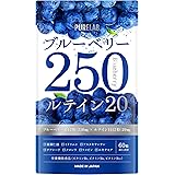 PURELAB ブルーベリー250㎎ ルテイン20㎎ アサイー クランベリー サプリメント 30日分 （製薬会社と共同開発）国内製造 栄養機能食品ビタミンB₂、B₆、B₁₂