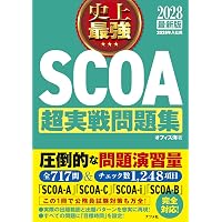 2028年度版 スイスイとけるSCOA総合適性検査【企業や公務員の採用試験