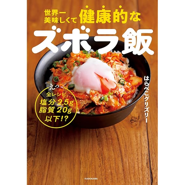 Amazon.co.jp: 世界一美味しい手抜きごはん 最速！ やる気のいらない 