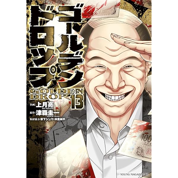 Amazon.co.jp: ドンケツ第2章(16) (ヤングキングコミックス) eBook