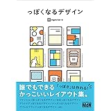 っぽくなるデザイン 誰でもできるかっこいいレイアウト集
