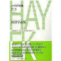 日経BPクラシックス 貨幣発行自由化論 改訂版――競争通貨の理論と