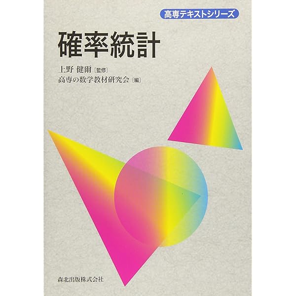 教育社トレーニングペーパー　確率・統計 教育社トレーニングペーパー 確率・統計 確率統計問題集（第2版