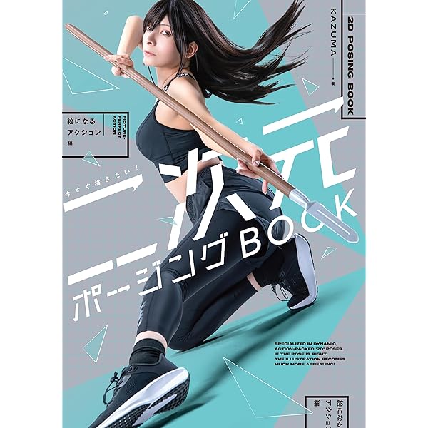 Amazon.co.jp: 瞬撮アクションポーズ01 女子高生アクション eBook