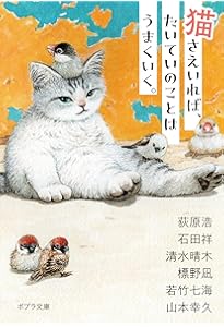 Amazon.co.jp: 吾輩も猫である : 次郎, 赤川, 素子, 新井, 衣良, 石田