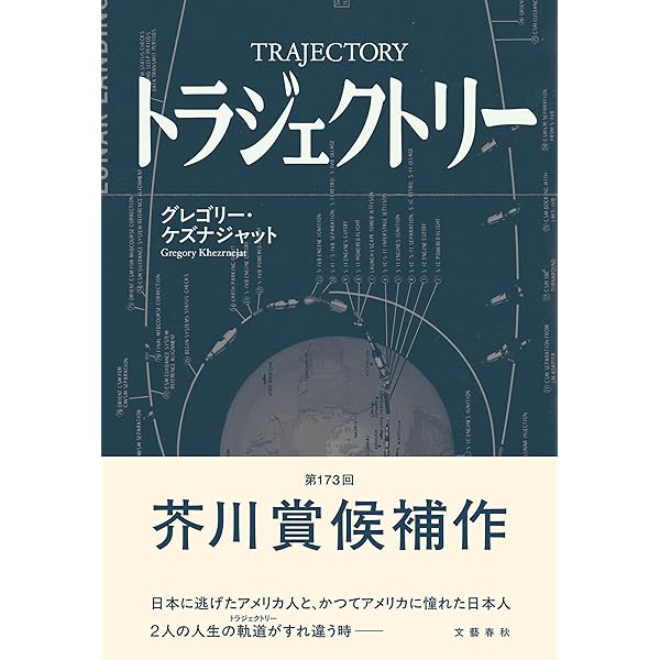 Amazon.co.jp: 開墾地 : グレゴリー・ケズナジャット: 本