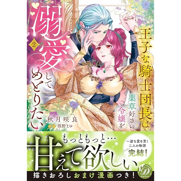 Amazon.co.jp: 極悪王子の愛玩聖女 脱走聖女は呪われ殿下に処女を奪