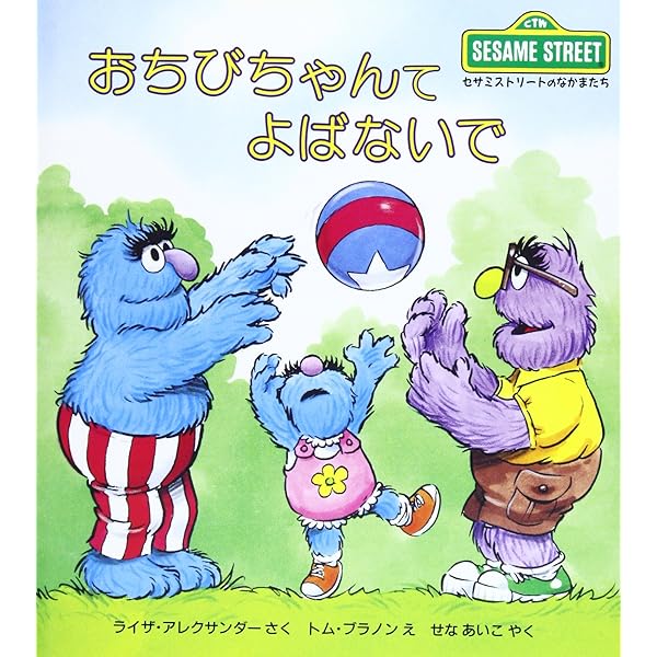 もうちゃんといっしょ (評論社の児童図書館・絵本の部屋 セサミ