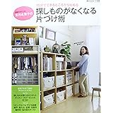 吉川永里子の探しものがなくなる片づけ術 (オレンジページムック)