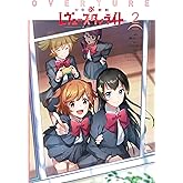 少女☆歌劇 レヴュースタァライト オーバーチュア2 (電撃コミックスNEXT)