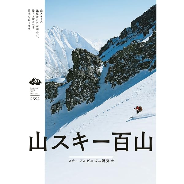 Amazon.co.jp: 山スキールート212 eBook : 山とスキー編集部: Kindle Store