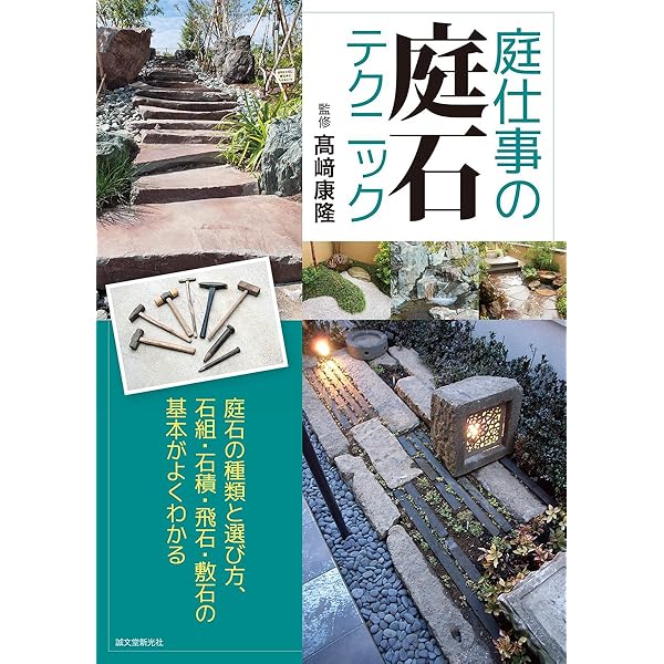 原色 庭石大事典: 産地、原石の種類、造園での使用例などがひと目で