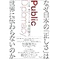 なぜ日本の「正しさ」は世界に伝わらないのか 日中韓 熾烈なイメージ戦