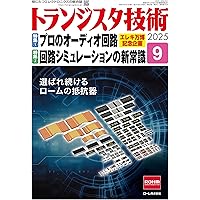 ソフトウェアデザイン 2025年9月号 | Software Design編集部 |本