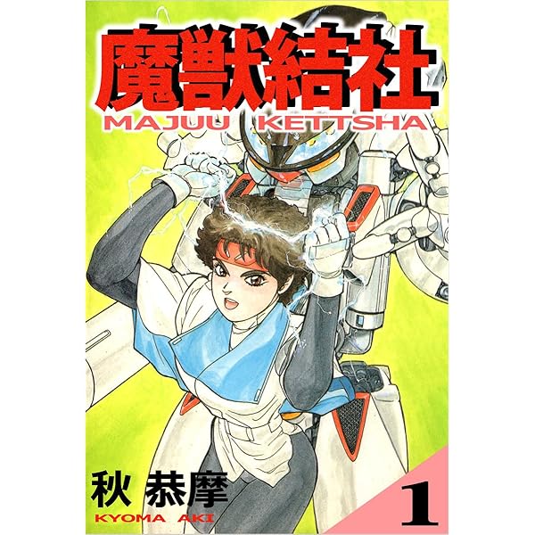 Amazon.co.jp: 悔い改めよと叫ぶ声在り eBook : 神崎将臣