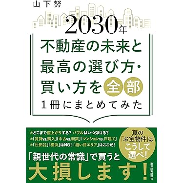 Amazon.co.jp 売れ筋ランキング: 産業研究の不動産投資 の中で