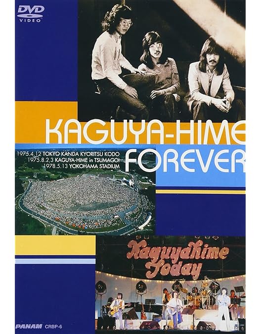 Amazon.co.jp: ドキュメント・フィルム「かぐや姫」1978復刻版 [DVD