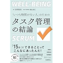 Amazon.co.jp: 「いつも時間がない人」のためのタスク管理の結論