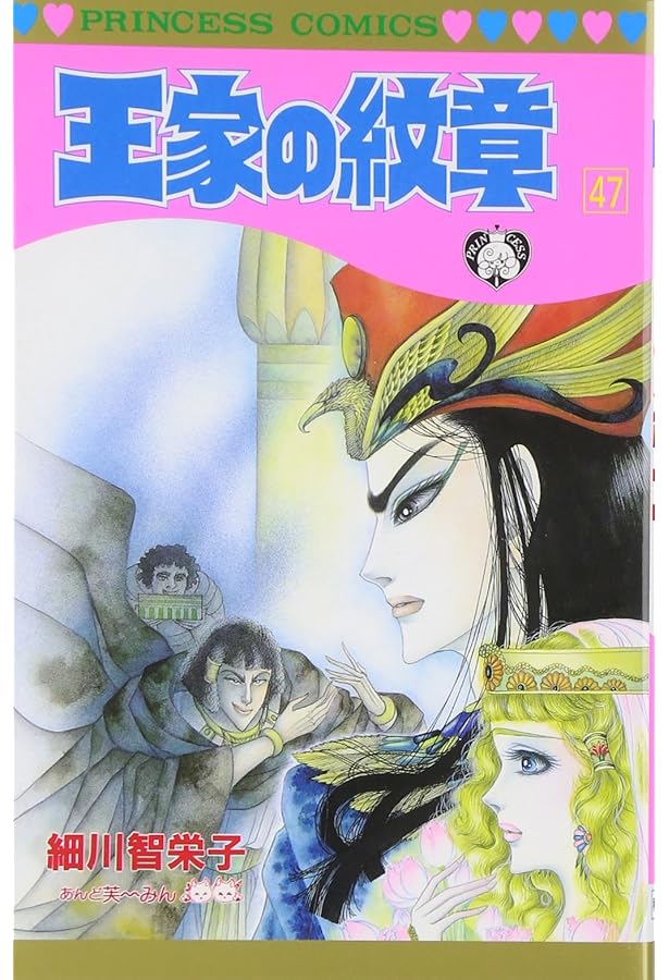 Amazon.co.jp: 王家の紋章 (第48巻) (プリンセスコミックス) : 細川