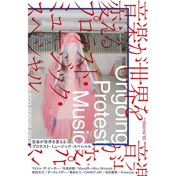 別冊ele-king 日本の大衆文化はなぜ「終末」を描くのか――漫画、アニメ