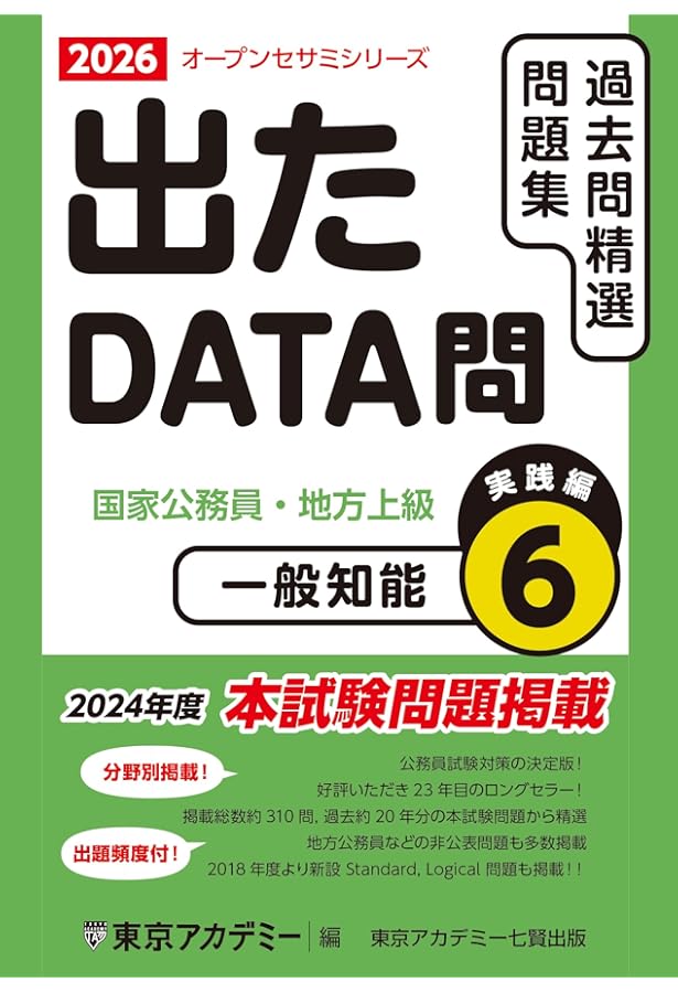Amazon.co.jp: 出たDATA問(10)文章理解〈実践編〉2026年度版 国家