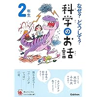 児童書18冊セット (なぜ？どうして？)(10分で読める)(読んでおきたい名作) 児童書18冊セット (なぜ？どうして？)(10分で読める)(読んでおき