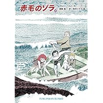 Amazon.co.jp: 赤毛のゾラ 上 (福音館文庫 物語) : ヘルト・クルト