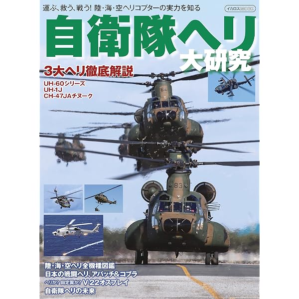 Amazon.co.jp: ヘリコプターの最新知識 空中で飛行機に変身できる