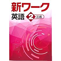 【中古】 三省版ザクラウンＥ．ライティング準拠/三省堂教材システム 教科書ガイド三省堂版完全準拠ニュークラウン: 中学英語903 (3年