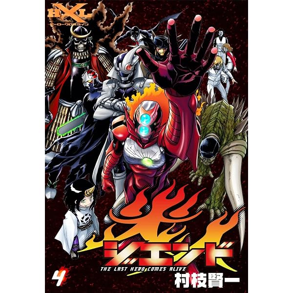 Amazon.co.jp: Z-END The last hero comes alive （1） (ヒーロー