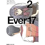 Ever17 (2) (ファミ通クリアコミックス)