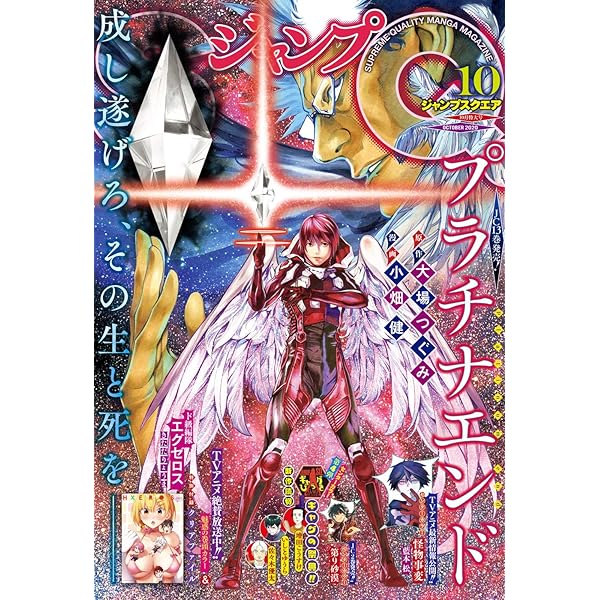 ジャンプSQ. 2020年9月号 | ジャンプSQ.編集部 | マンガ雑誌 | Kindle