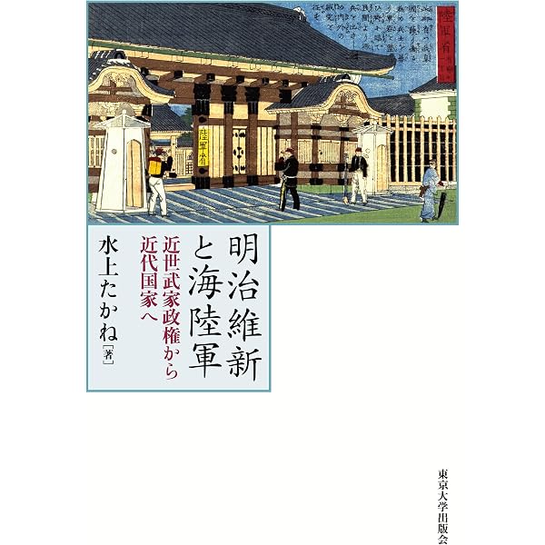 予期せぬ変動と明治維新 (明治維新史論集 3) | 明治維新史学会 |本