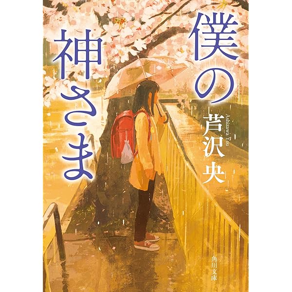 芦沢央8冊セット(全てサイン本) 芦沢央（あしざわ・よう） (@AshizawaYou) / X